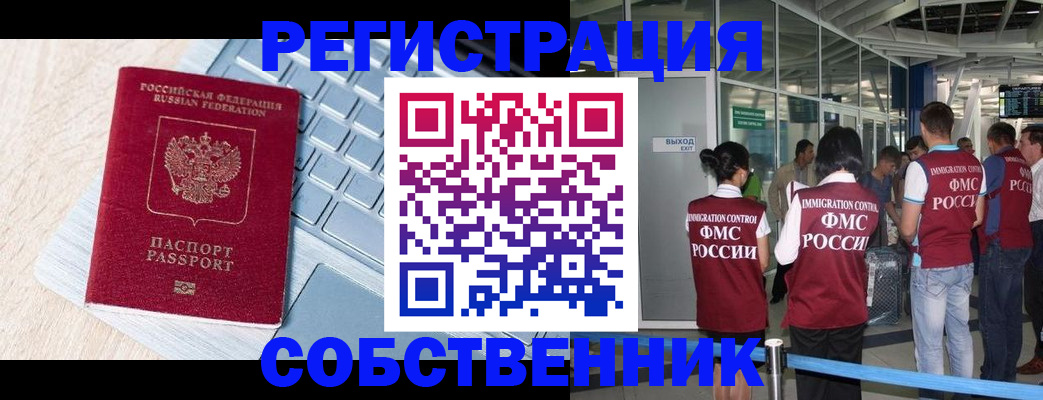 миграционный учет в Онеге