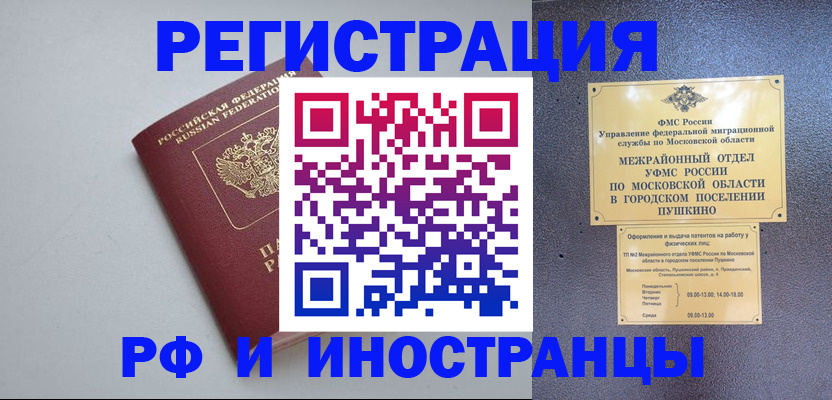 временная прописка в Онеге