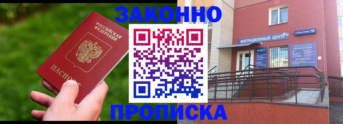 прописка законно в Онеге